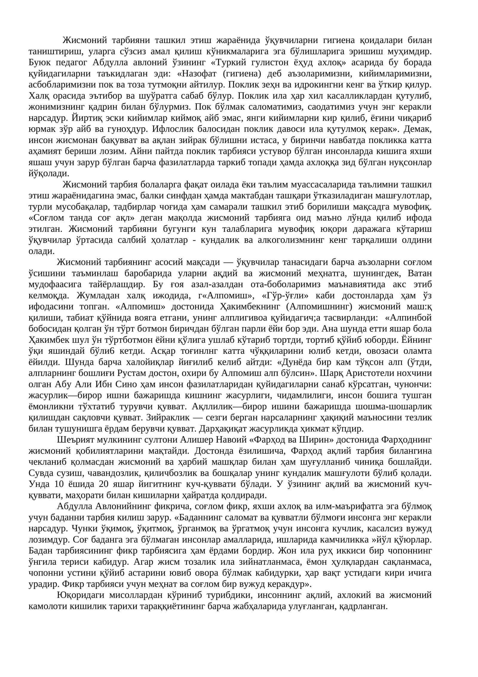 Жисмоний тарбияни ташкил этиш жараёни