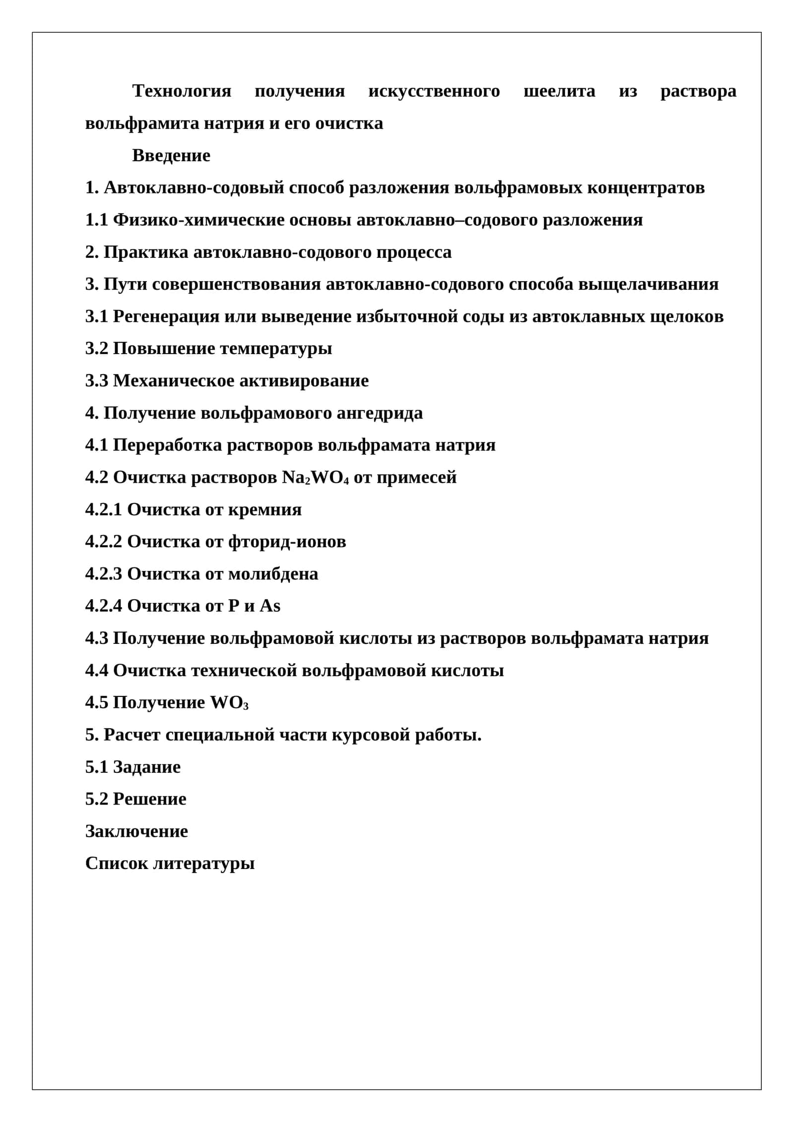 Получение искусственного шеелита из раствора вольфрамита