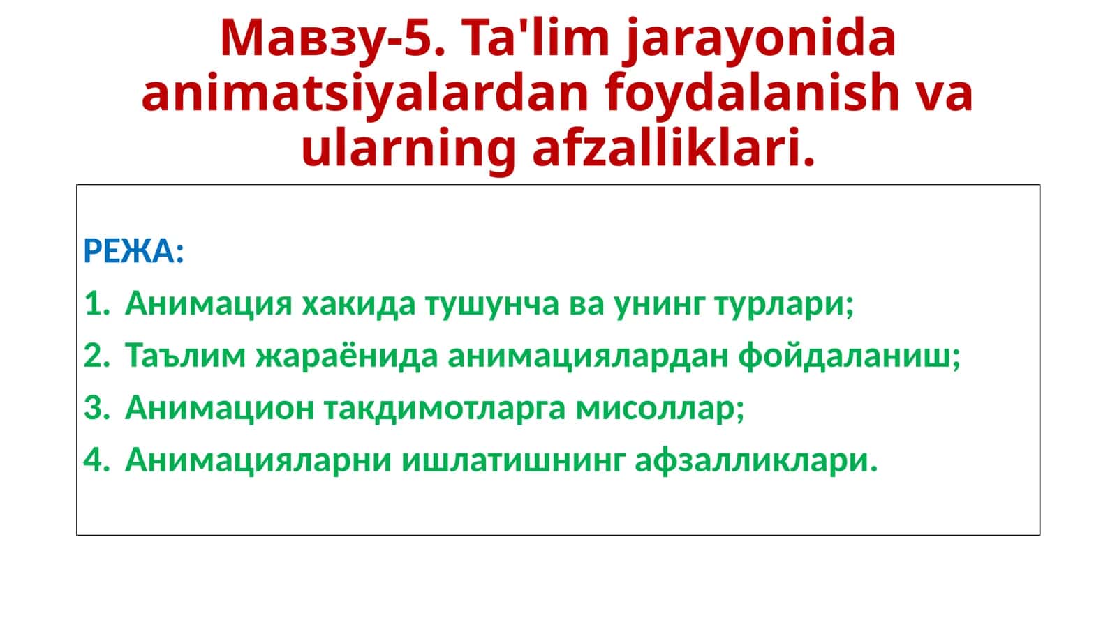 Ta'lim jarayonida animatsiyalardan foydalanish va ularning afzalliklari