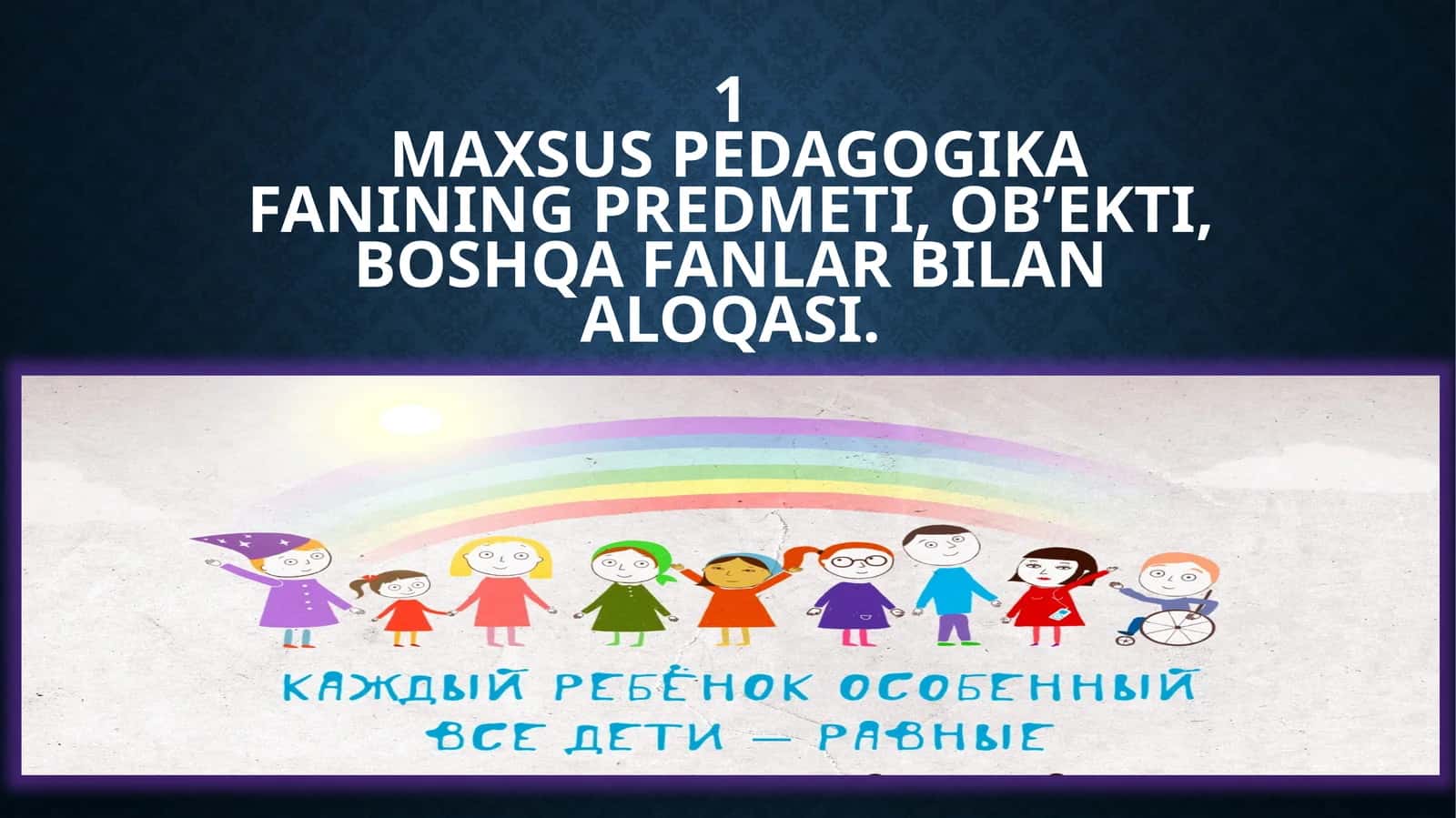 Maxsus pedagogika fanining predmeti, ob’ekti, boshqa fanlar bilan aloqasi
