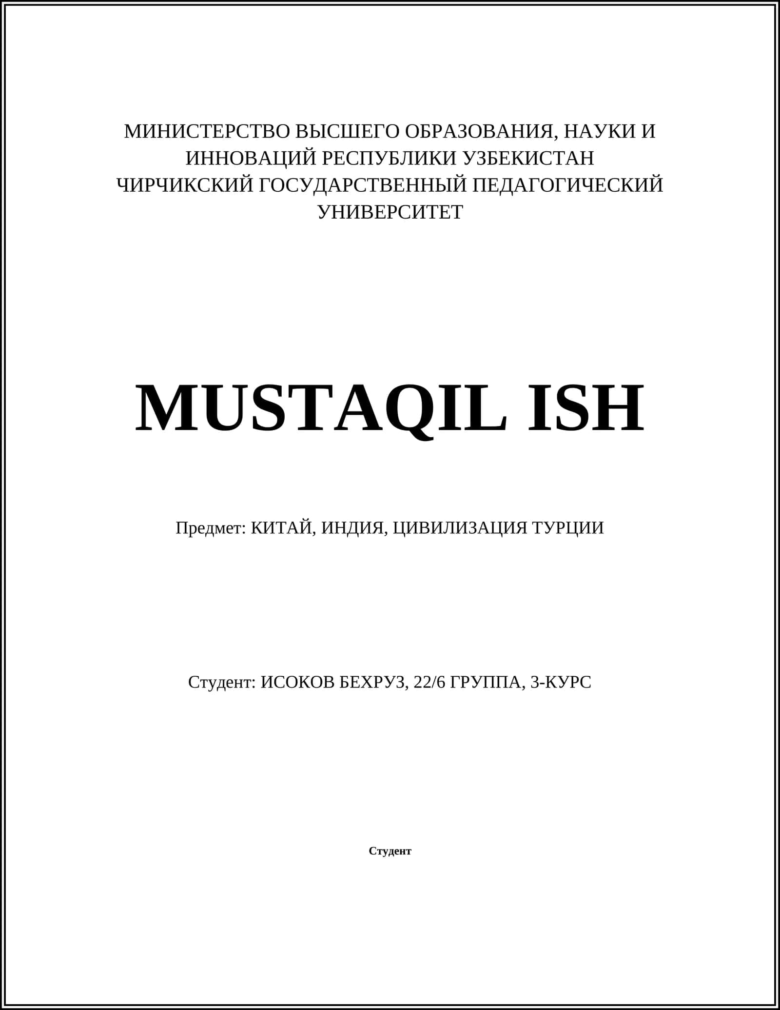 КИТАЙ, ИНДИЯ, ЦИВИЛИЗАЦИЯ ТУРЦИИ