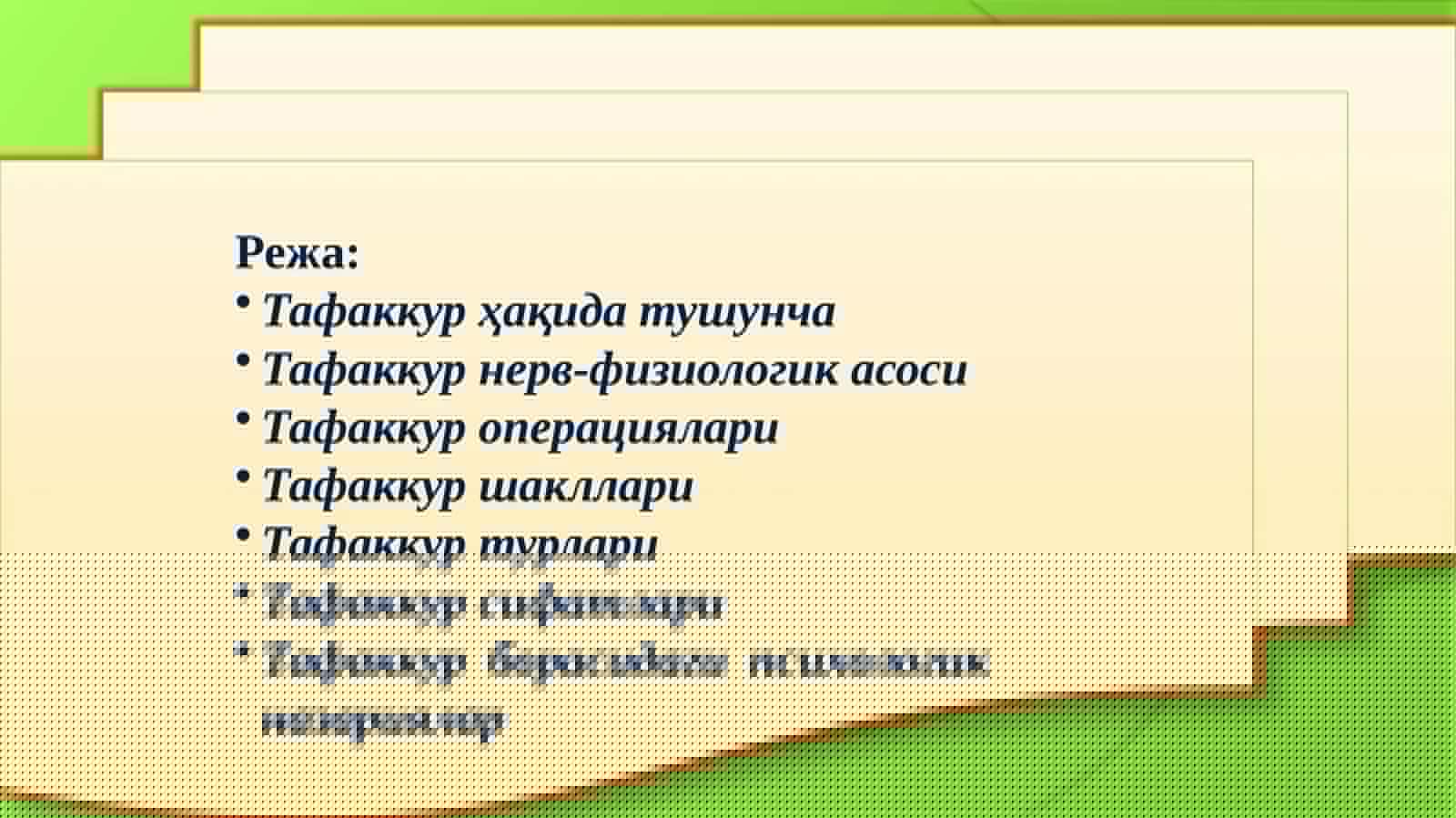 Тафаккур ҳақида тушунча