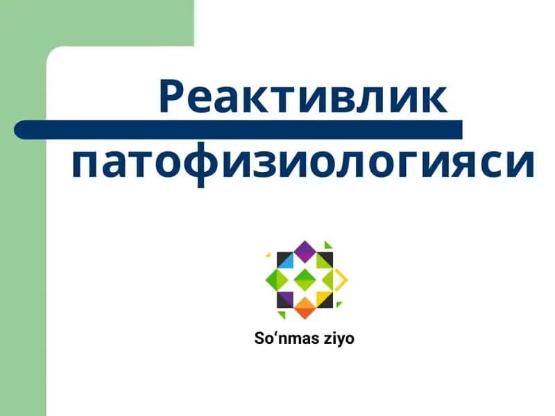 Реактивлик патофизиологияси