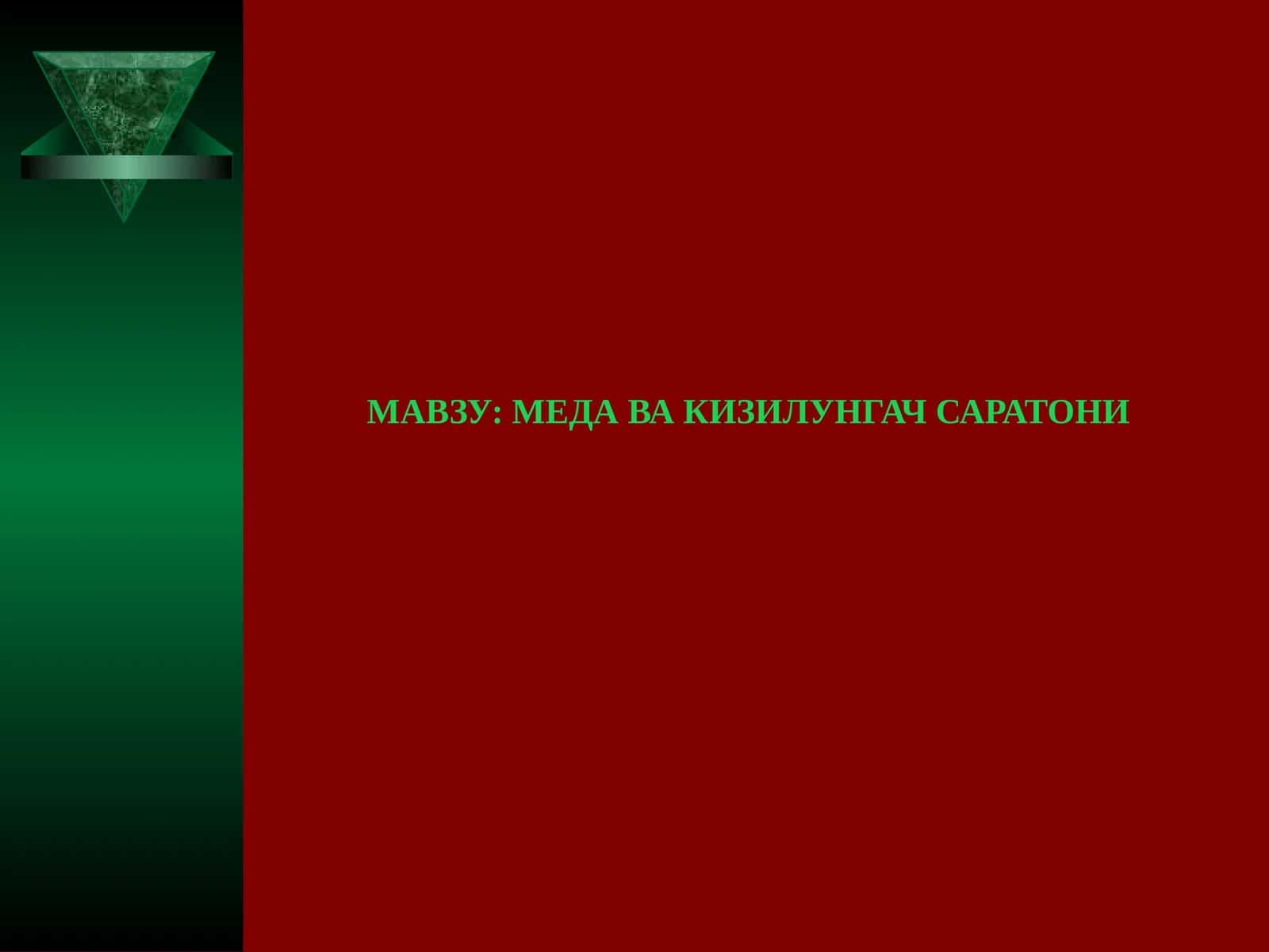 Кизилунгач саратони