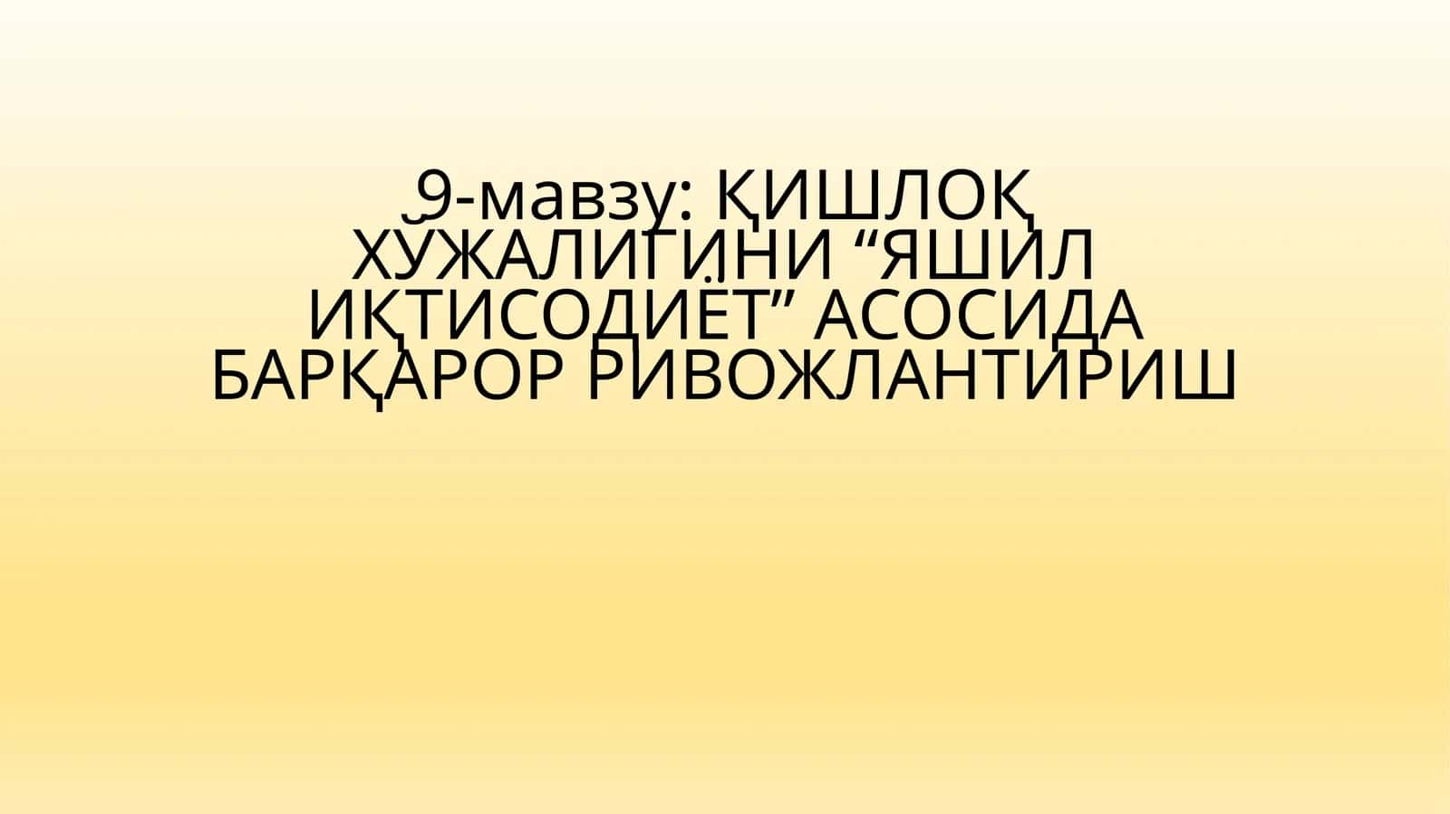 Яшилиқтисодиёт