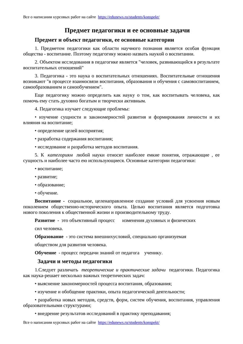 Предмет педагогики и ее основные задачи
