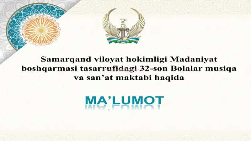 Samarqand viloyat hokimligi Madaniyat boshqarmasi tasarrufidagi 32-son Bolalar musiqa va san’at maktabi