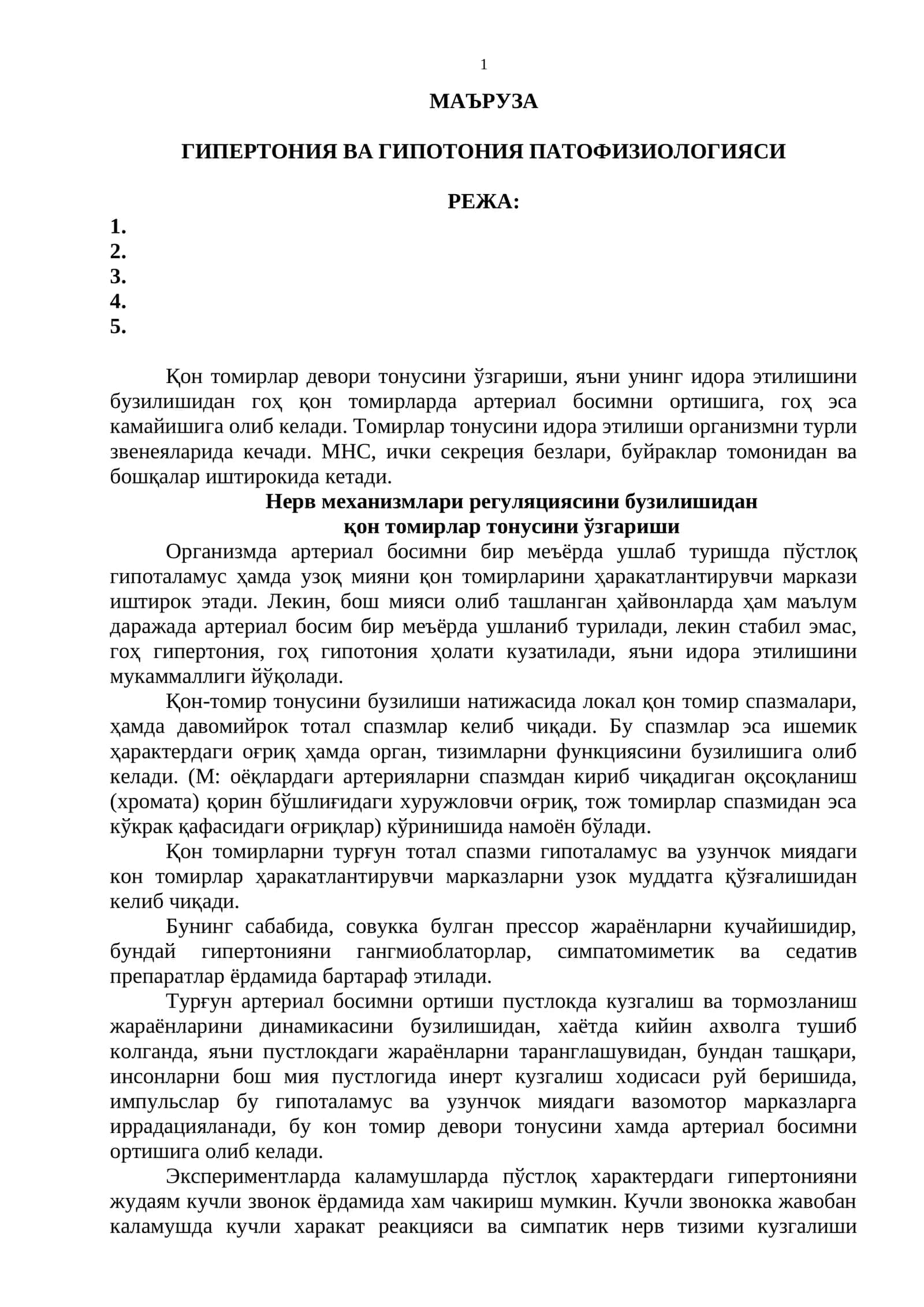 Гипертония ва гипотония патофизиологияси
