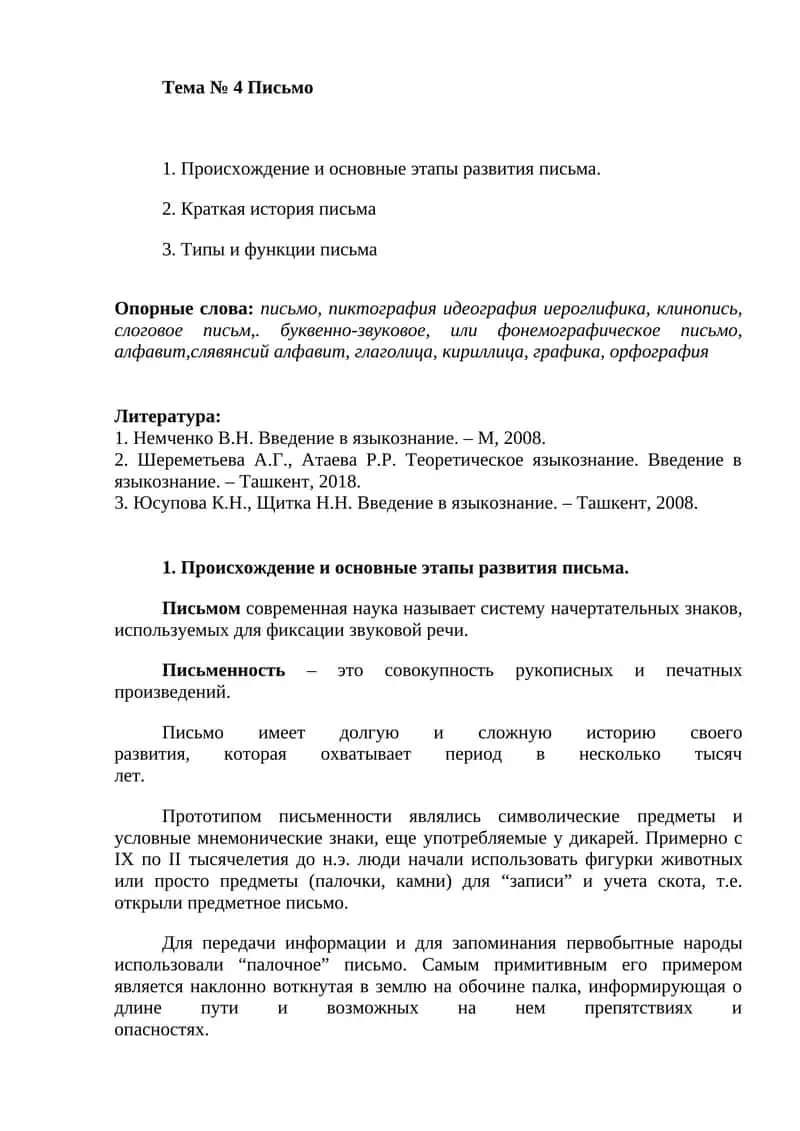 Письмо