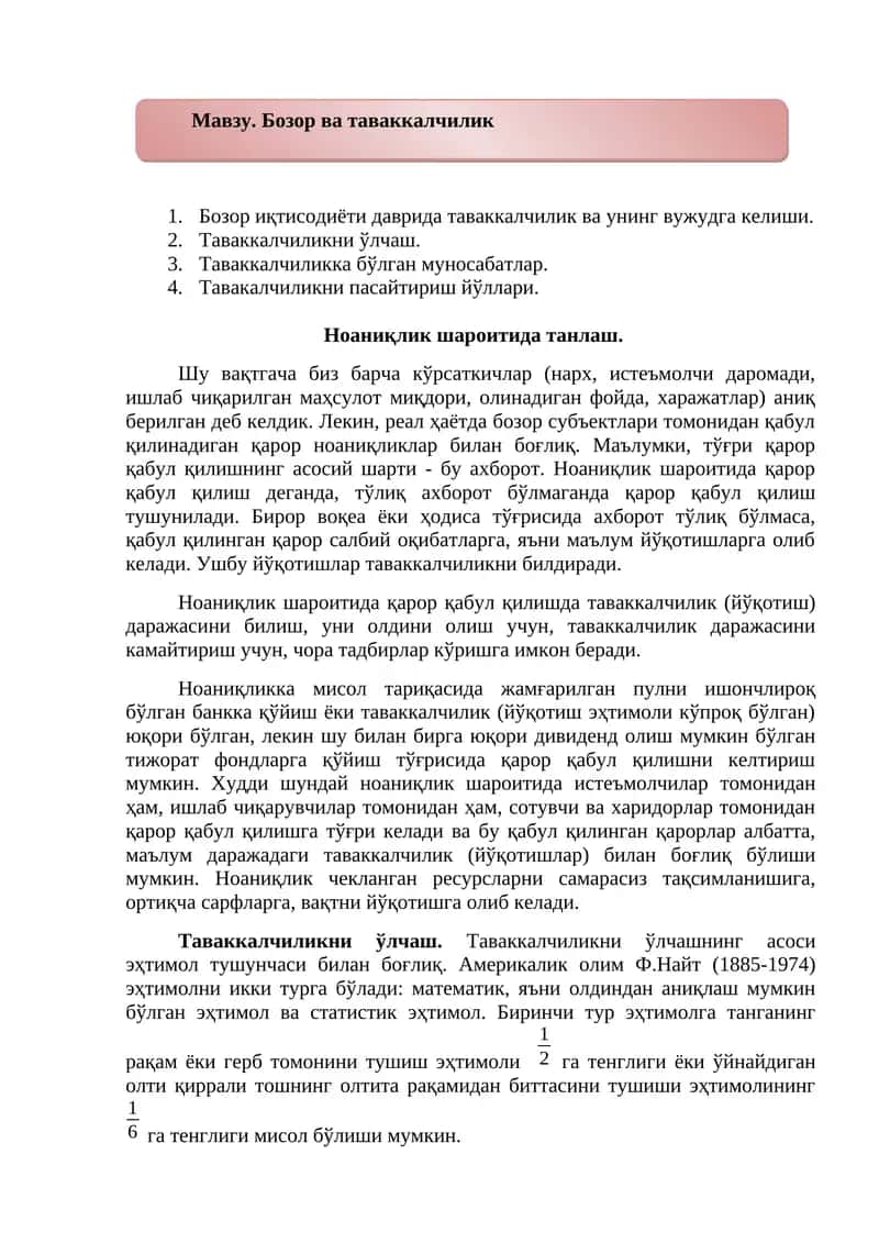Бозор ва таваккалчилик