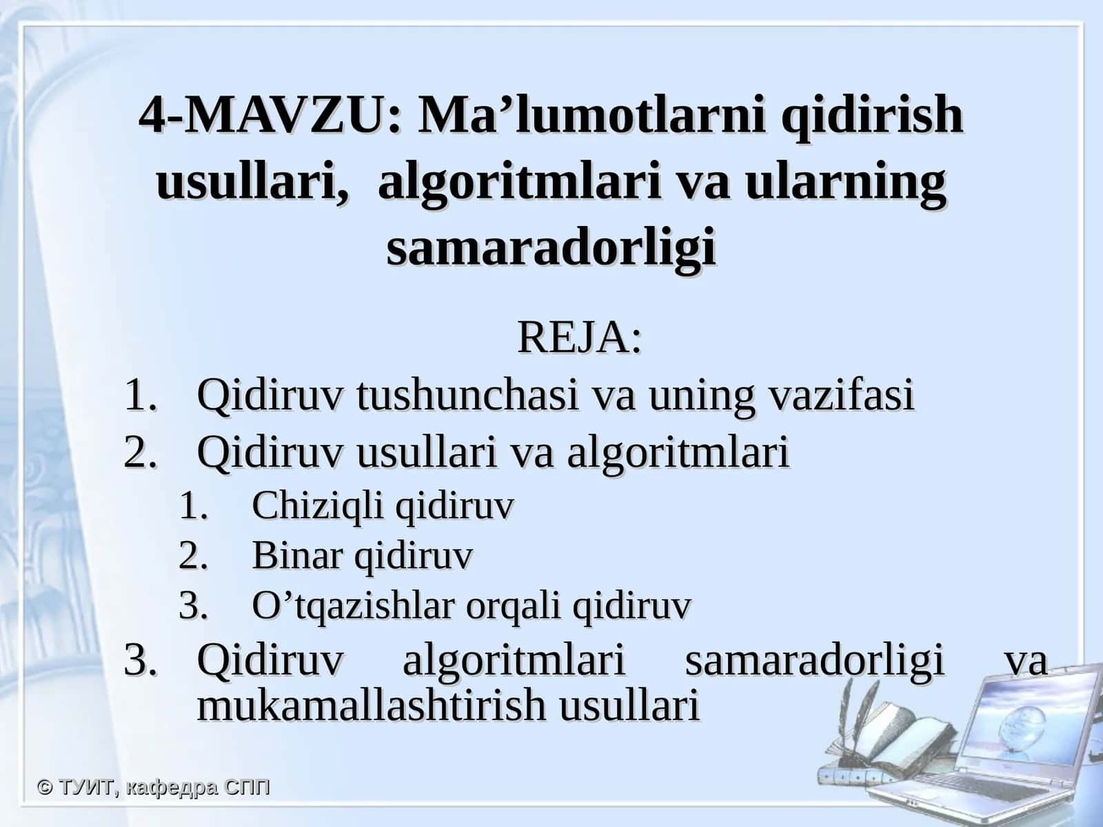 Ma’lumotlarni qidirish usullari, algoritmlari va ularning samaradorligi