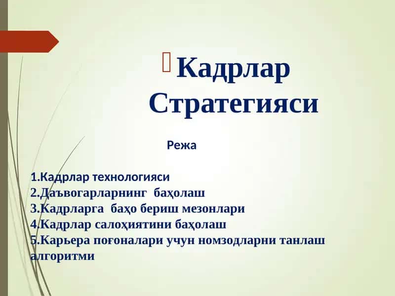 Кадрлар технологияси