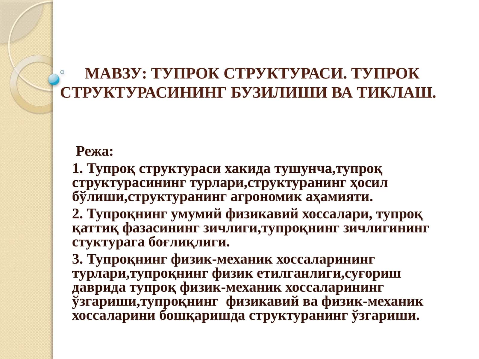 Тупрок структураси