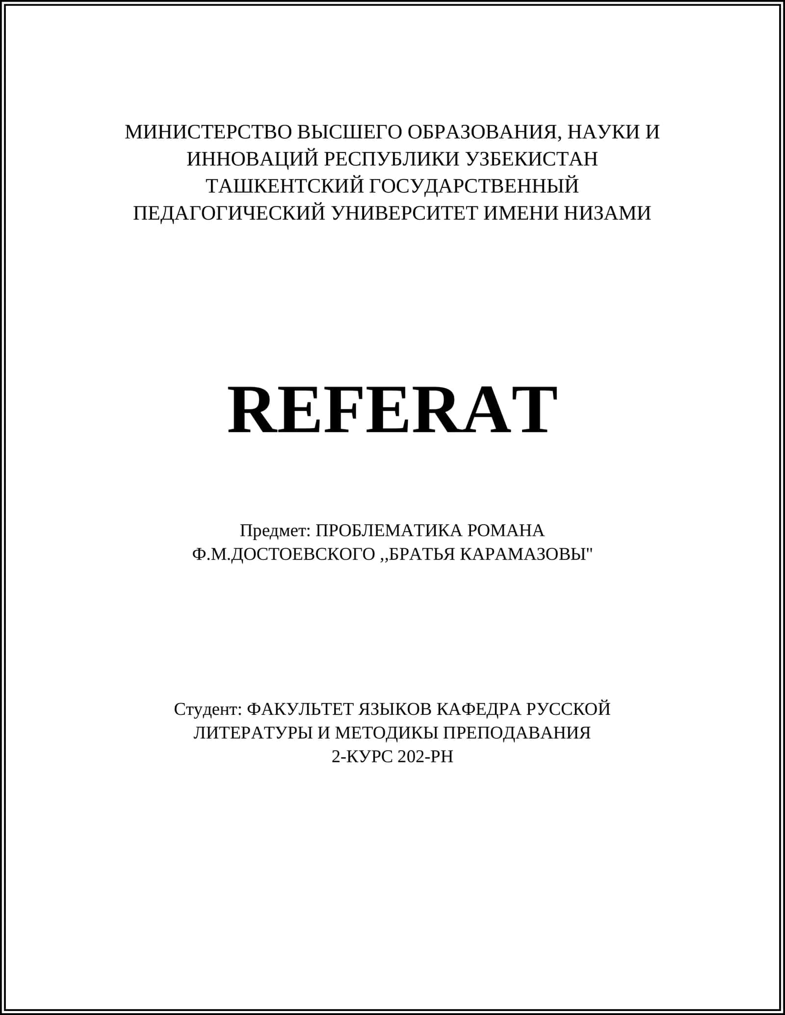 ПРОБЛЕМАТИКА РОМАНА Ф.М.ДОСТОЕВСКОГО,,БРАТЬЯ КАРАМАЗОВЫ''