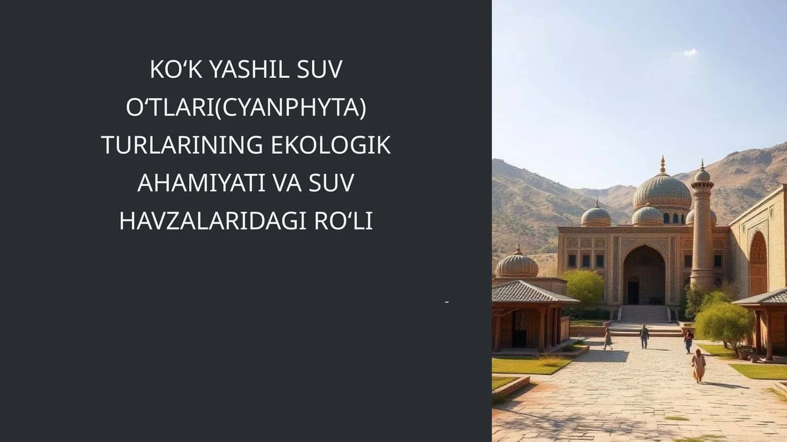 KOʻK YASHIL SUV OʻTLARI(CYANPHYTA) TURLARINING EKOLOGIK AHAMIYATI VA SUV HAVZALARIDAGI ROʻLI