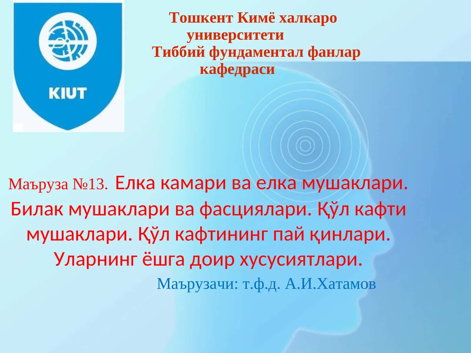 Маъруза №13.Елка камари ва елка мушаклари