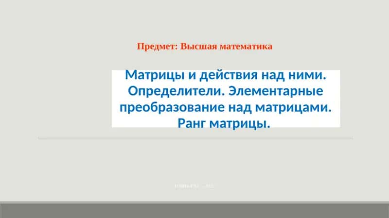 Высшая математика