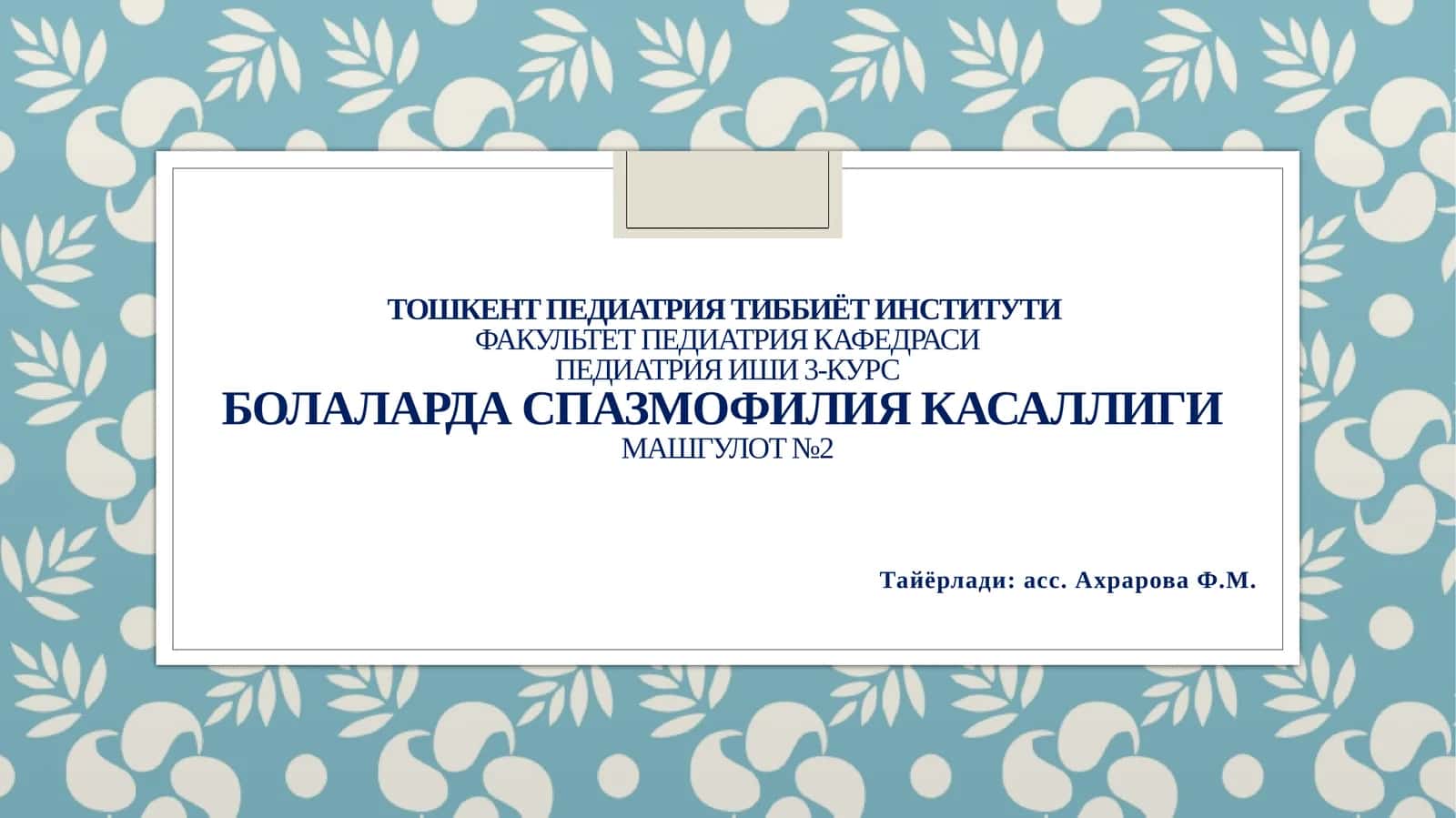 Спазмофилия касаллиги