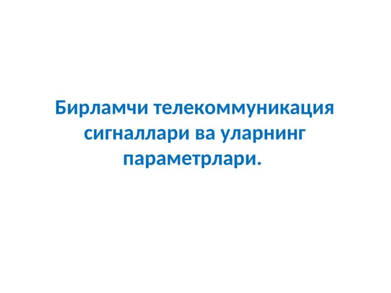 Телекоммуникация сигналларининг таснифи