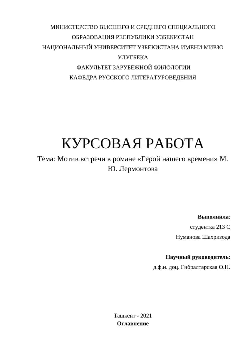 Роман «Герой нашего времени»