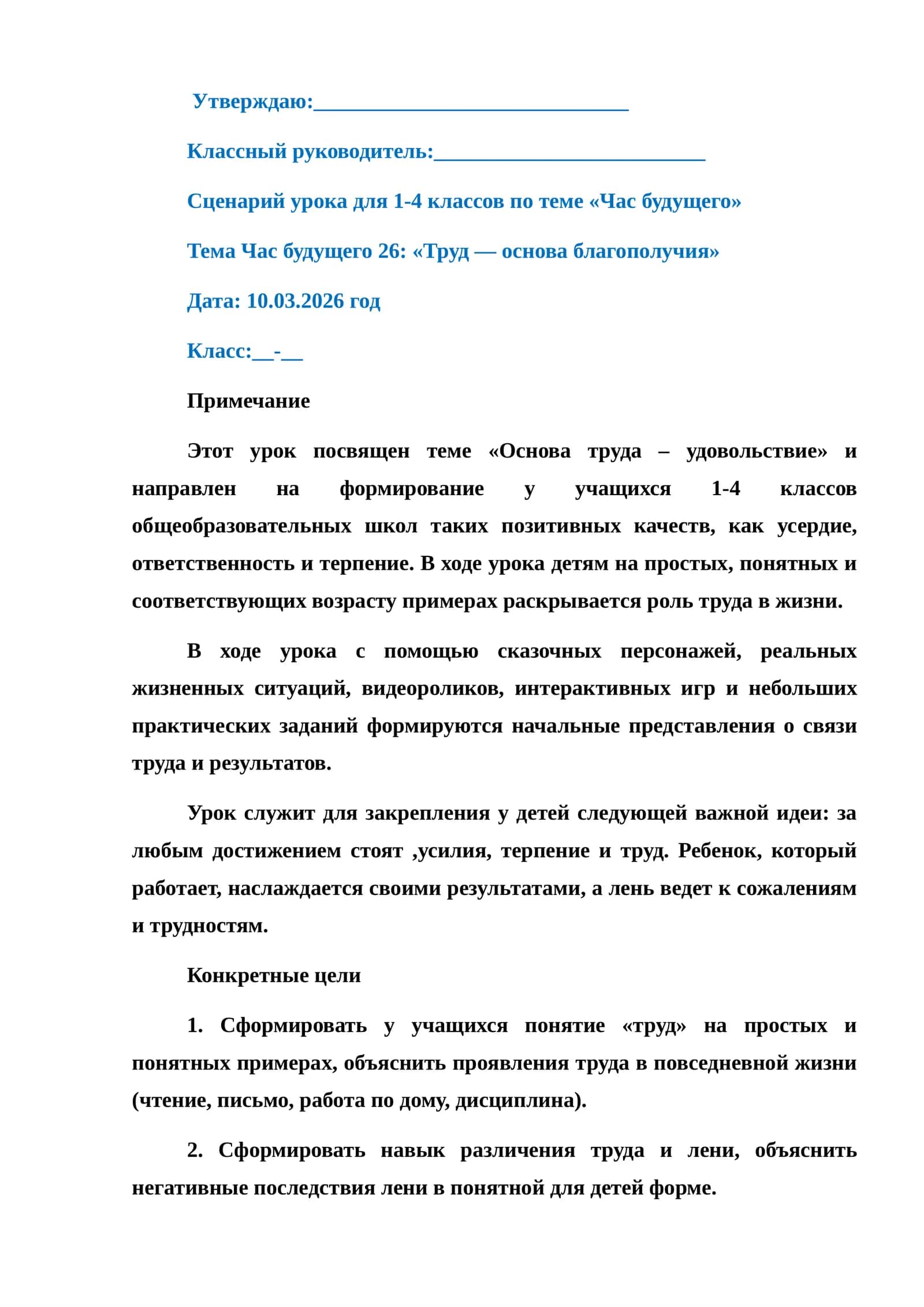 Час будущего 26: «Труд — основа благополучия»