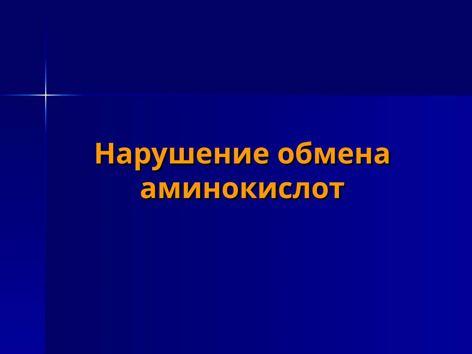 Алкаптонурия