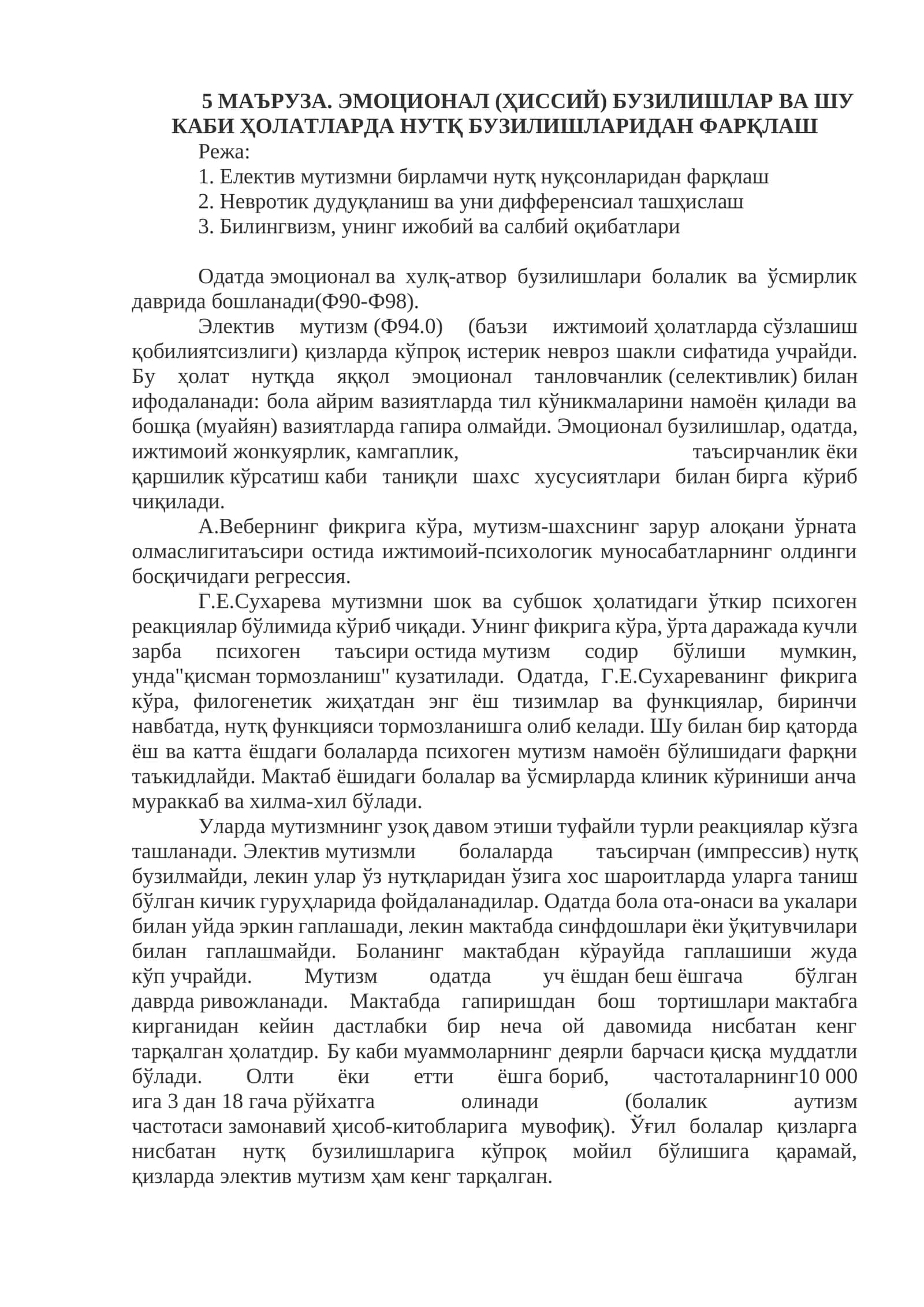 5МАЪРУЗА.ЭМОЦИОНАЛ(ҲИССИЙ)БУЗИЛИШЛАР