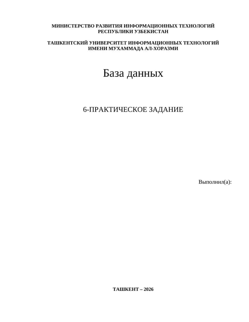 База данных