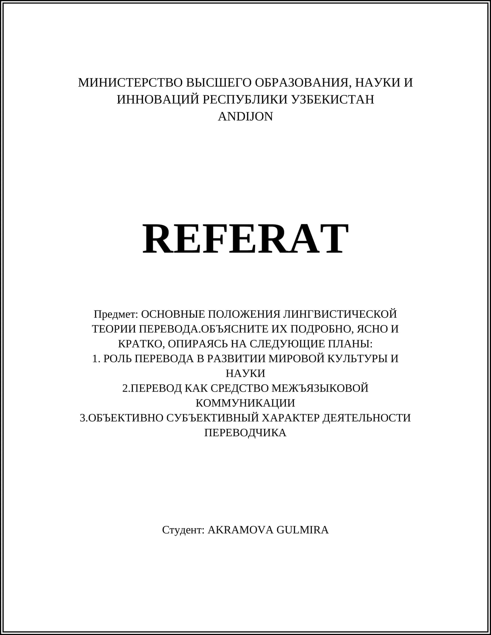 РОЛЬ ПЕРЕВОДА В РАЗВИТИИ МИРОВОЙ КУЛЬТУРЫ И НАУКИ / THE ROLE OF TRANSLATION IN THE DEVELOPMENT OF WORLD CULTURE AND SCIENCE