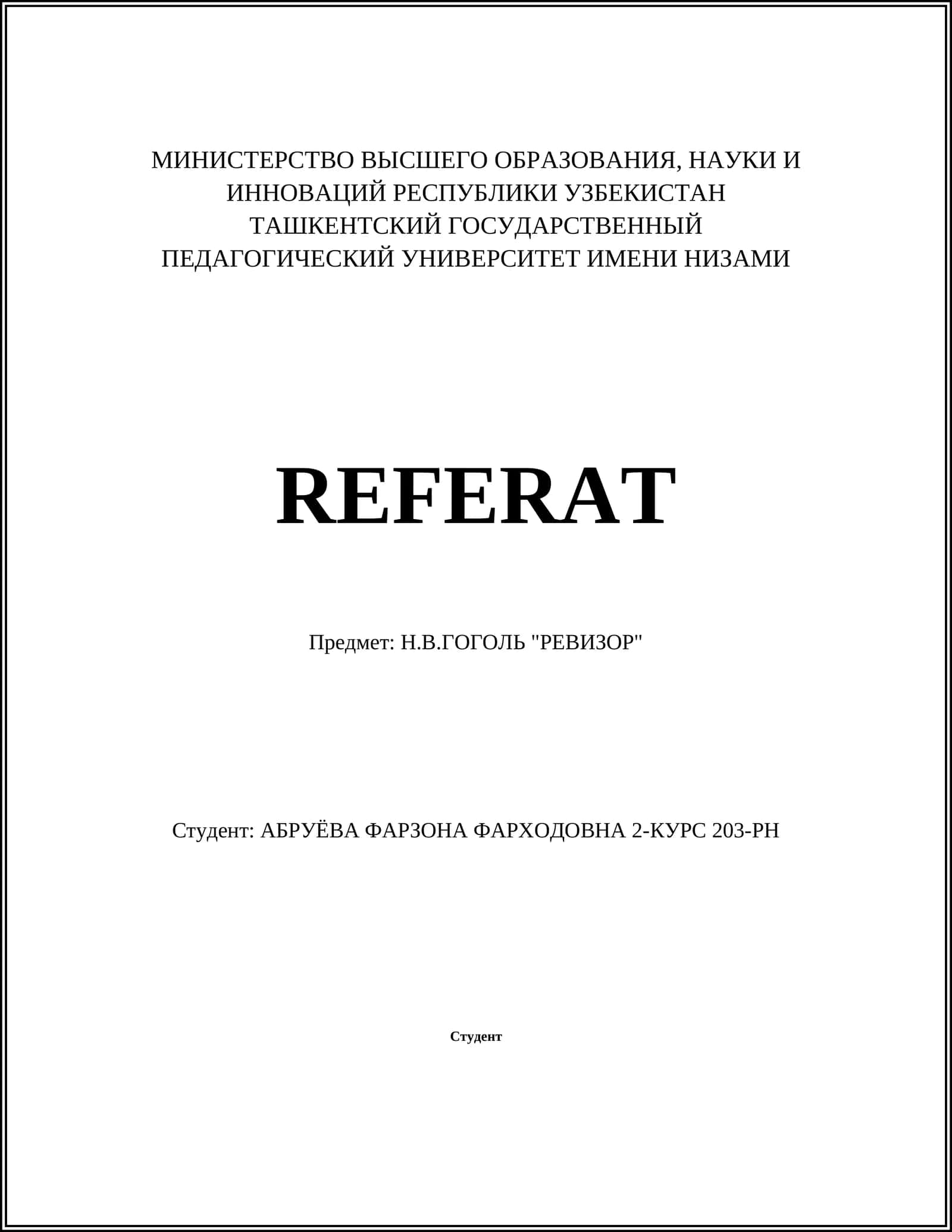 Реферат "Ревизор"