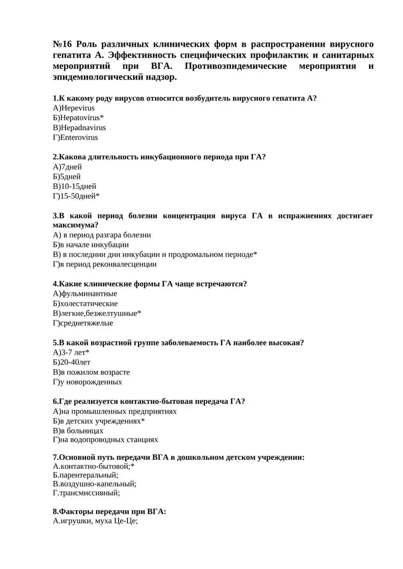 Роль различных клинических форм в распространении вирусного гепатита А. Эффективность специфических профилактик и санитарных мероприятий при ВГА. Противоэпидемические мероприятия и эпидемиологический надзор