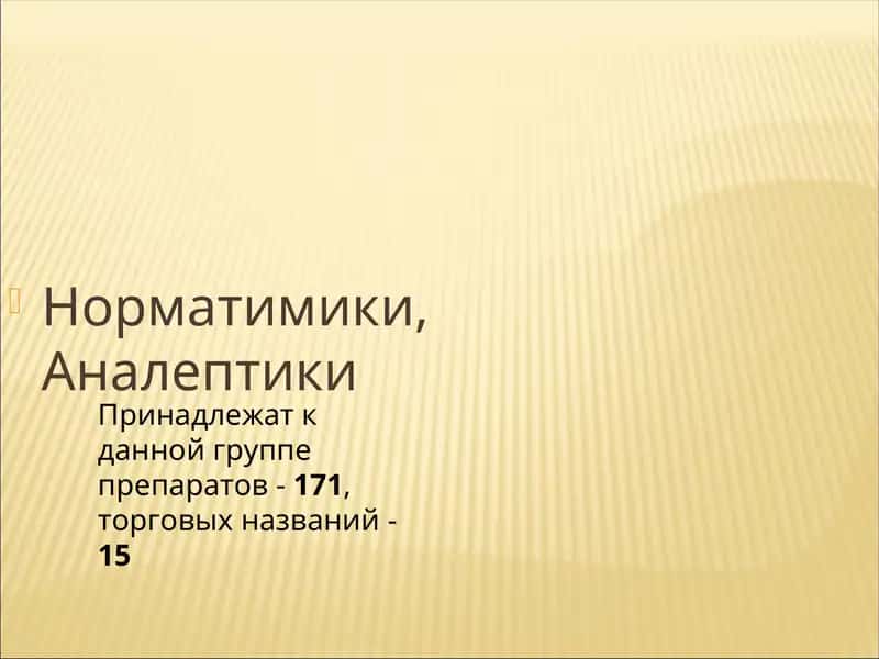 Норматимики, Аналептики