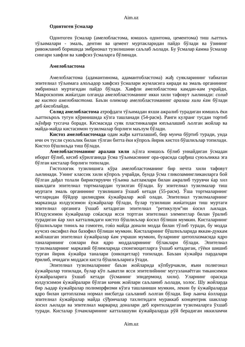 Одонтоген ўсмалар