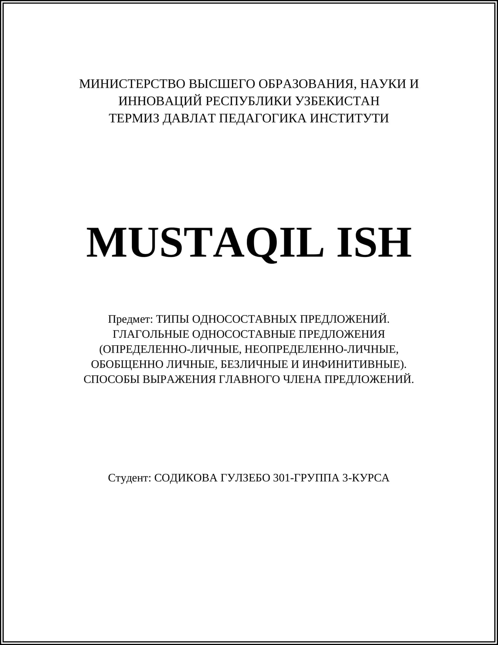 Определенно-личные предложения
