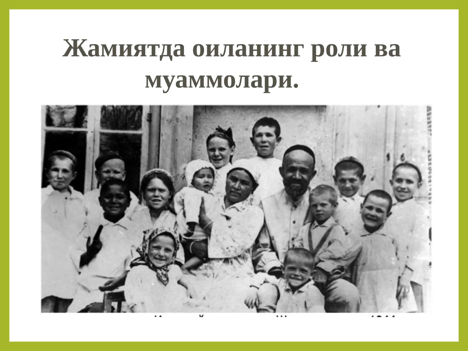 Оиланинг роли ва муаммолари