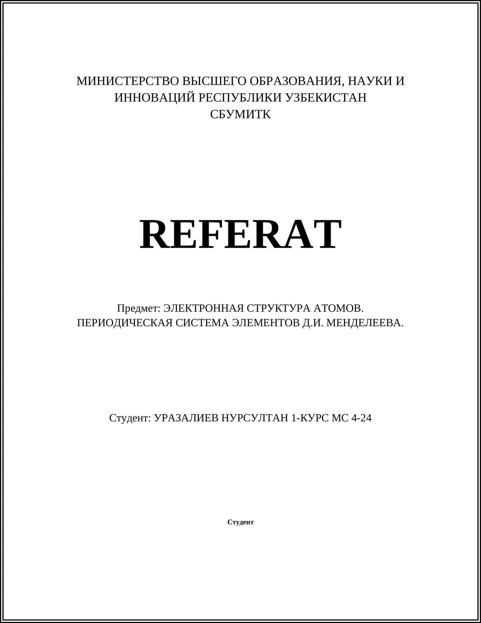 ЭЛЕКТРОННАЯ СТРУКТУРА АТОМОВ. ПЕРИОДИЧЕСКАЯ СИСТЕМА ЭЛЕМЕНТОВ Д.И. МЕНДЕЛЕЕВА