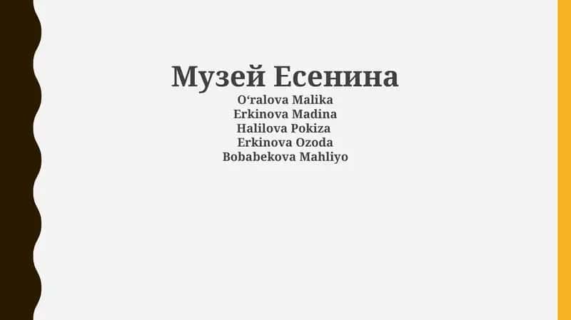 Музей Есенина