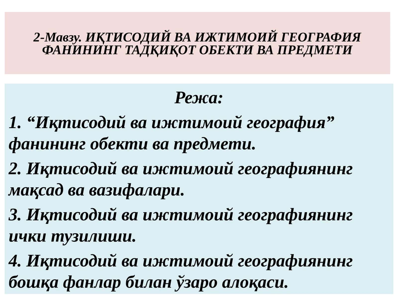 ИҚТИСОДИЙ ВА ИЖТИМОИЙ ГЕОГРАФИЯ ФАНИНИНГ ТАДҚИҚОТ ОБЕКТИ ВА ПРЕДМЕТИ
