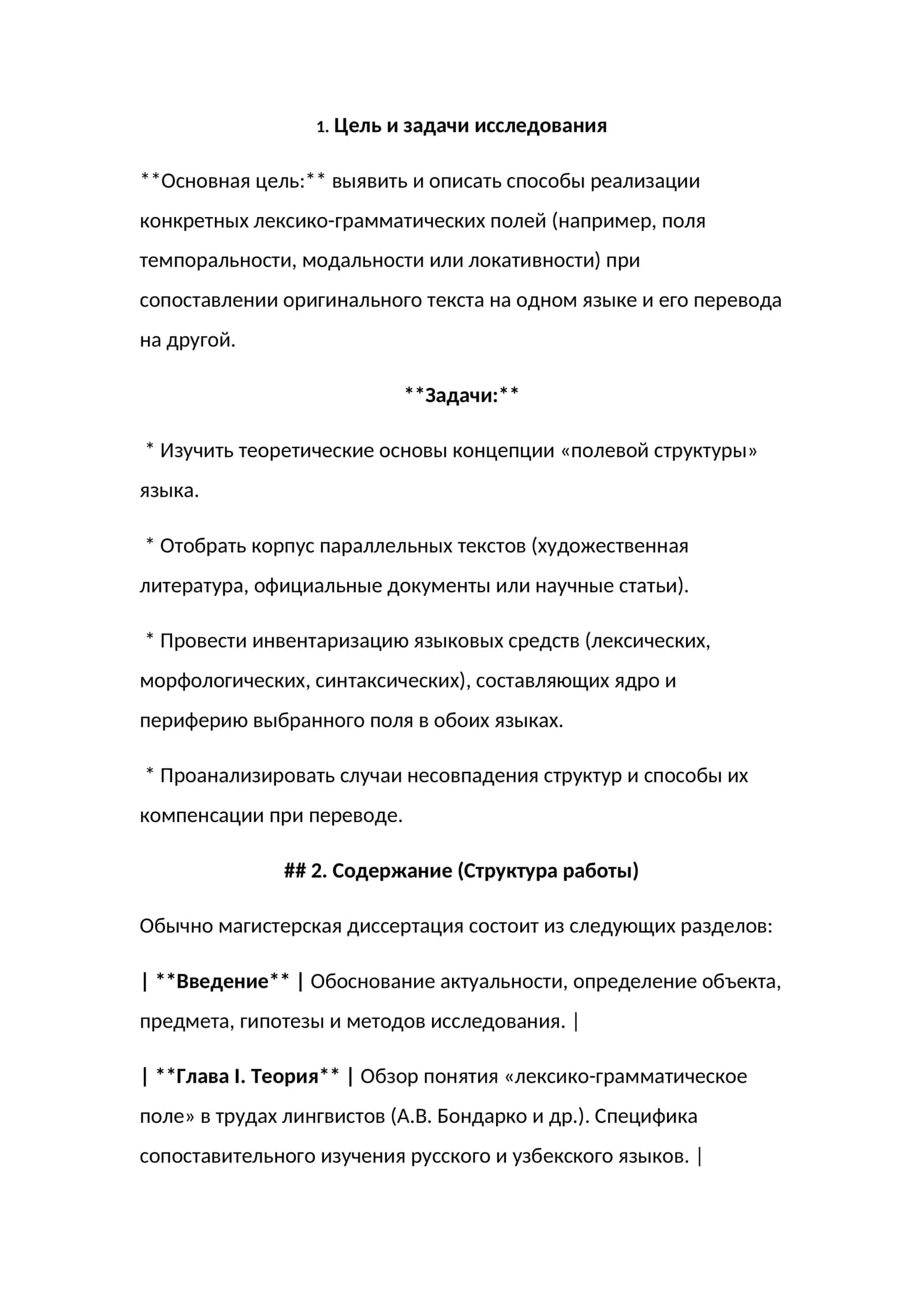 Лексико-грамматические поля в сопоставительном переводоведении