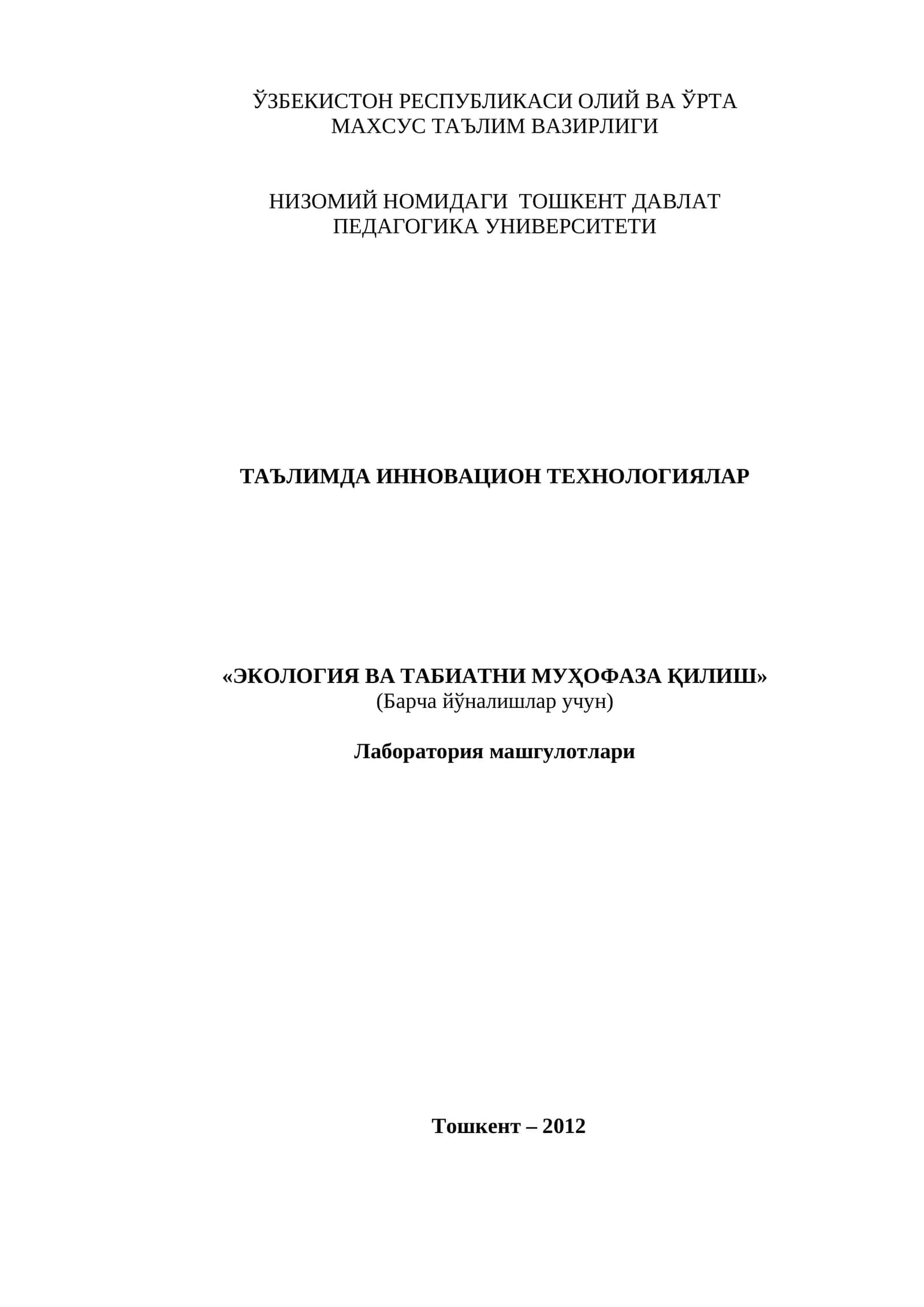 Лаборатория машгулотлари