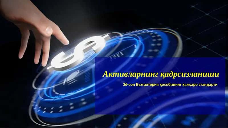 36-сон Бухгалтерия ҳисобининг халқаро стандарти
