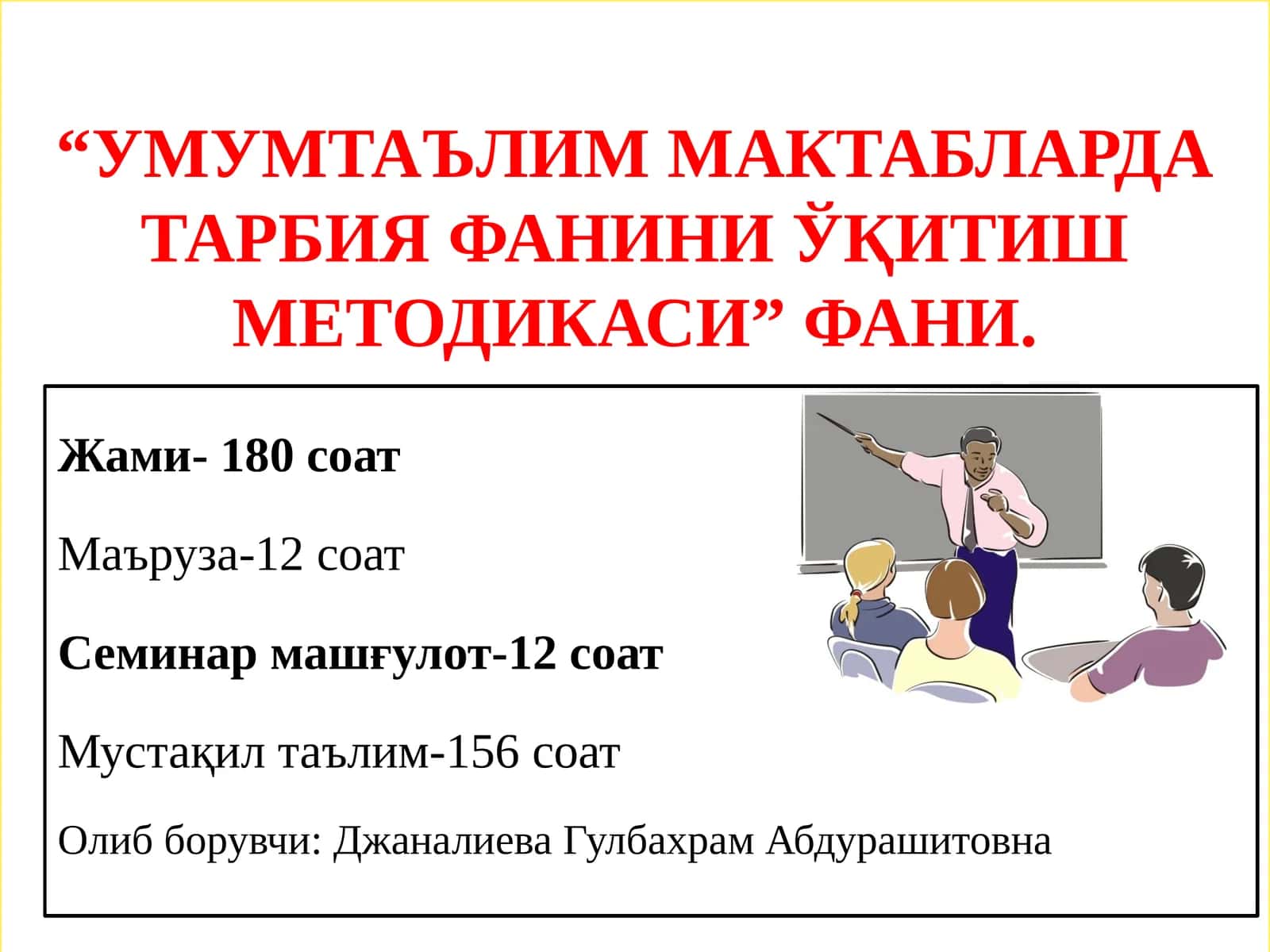 УМУМТАЪЛИМ МАКТАБЛАРДА ТАРБИЯ ФАНИНИ ЎҚИТИШ МЕТОДИКАСИ