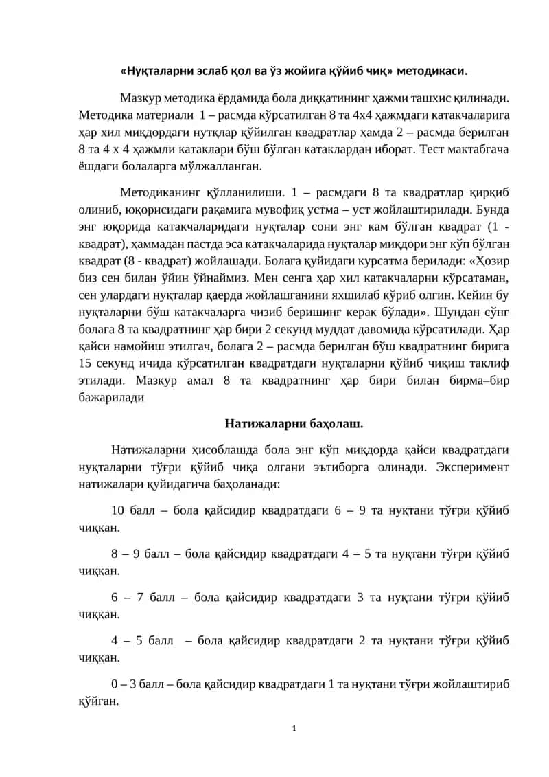 Нуқталарни эслаб қол ва ўз жойига қўйиб чиқ методикаси