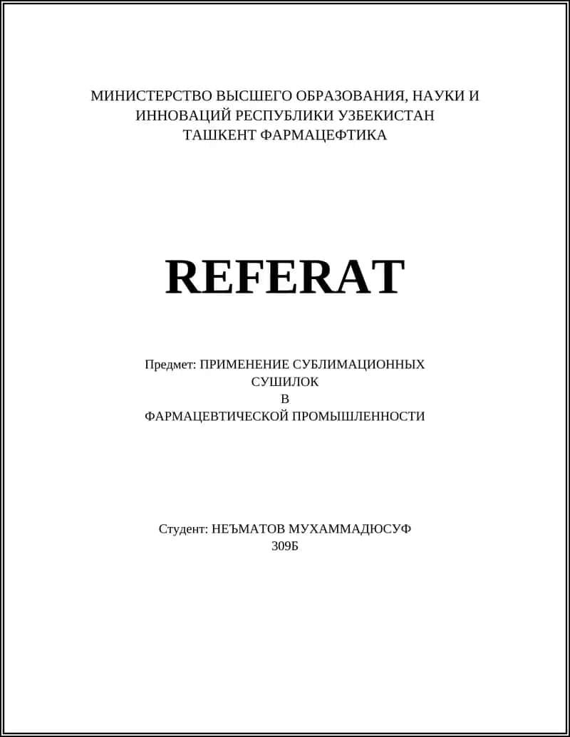 ПРИМЕНЕНИЕ СУБЛИМАЦИОННЫХ СУШИЛОК В ФАРМАЦЕВТИЧЕСКОЙ ПРОМЫШЛЕННОСТИ