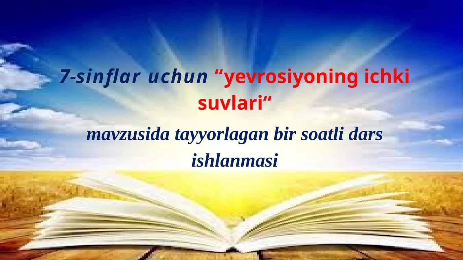 “Yevrosiyoning ichki suvlari“. 7-sinf geografiya fanidan dars ishlanma.