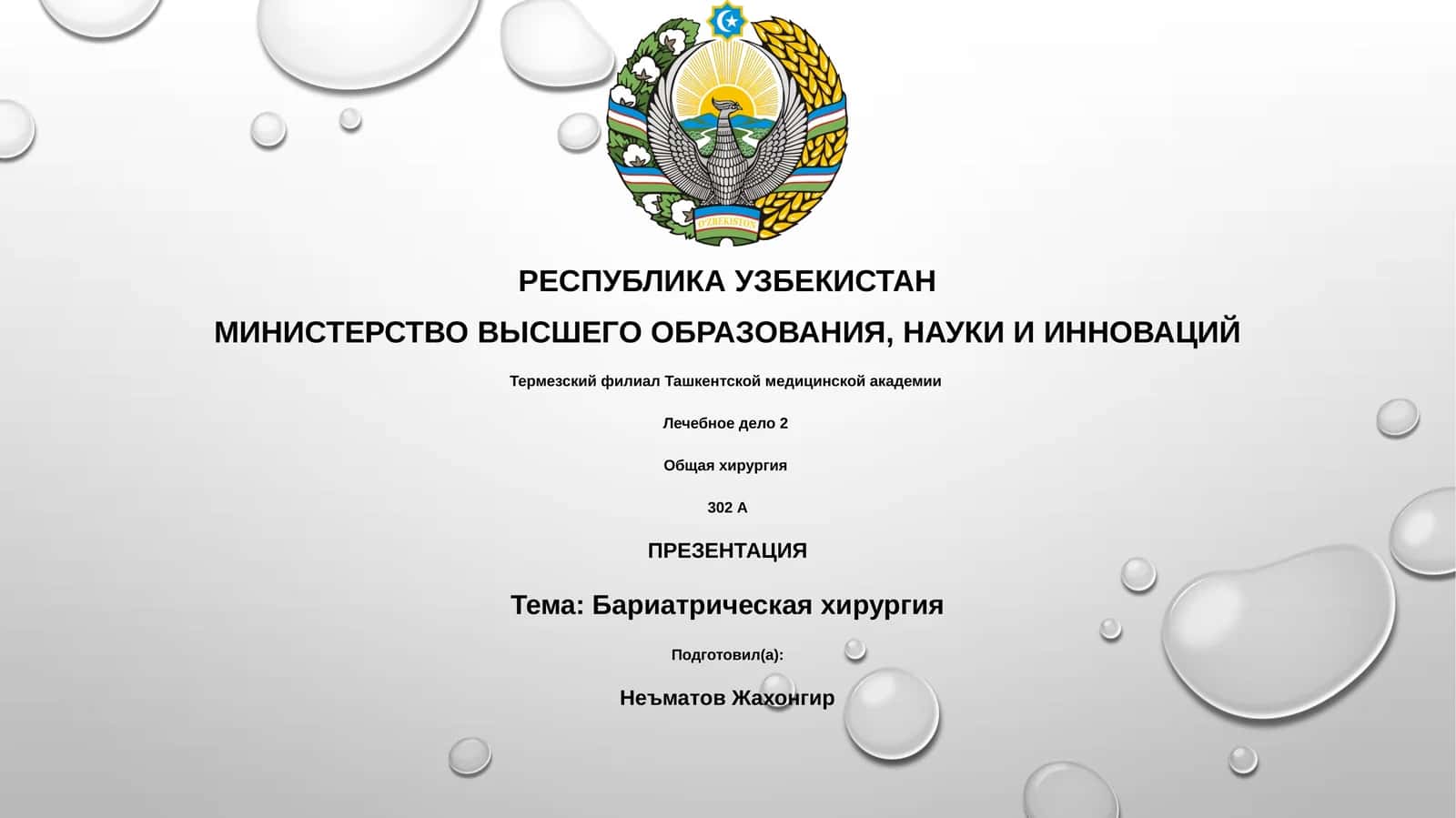 Бариатрическая хирургия