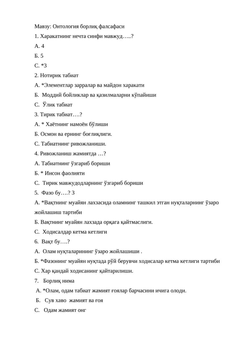 Онтология борлиқ фалсафаси