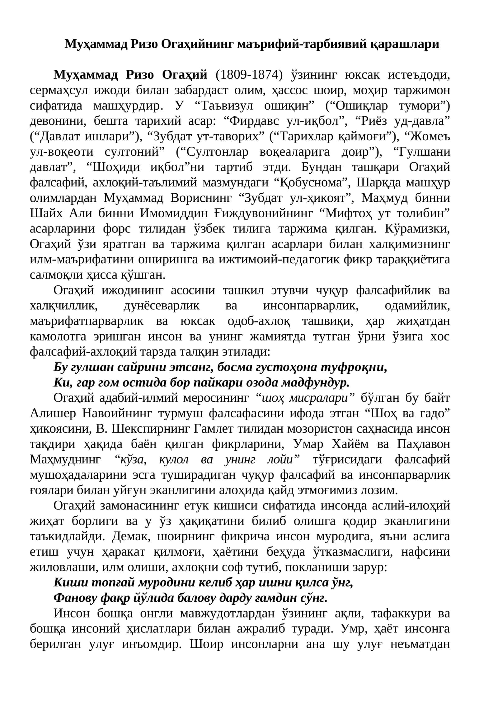 Муҳаммад Ризо Огаҳийнинг маърифий-тарбиявий қарашлари