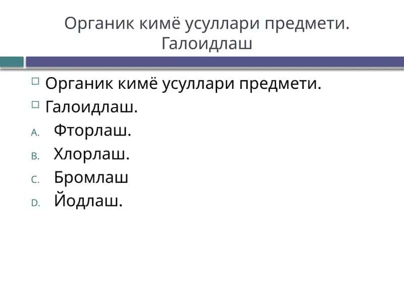 Органик кимё усуллари
