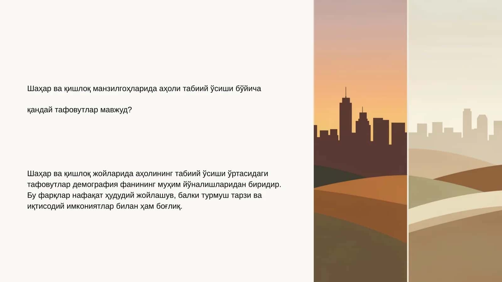 Табиий ўсиш тушунчаси